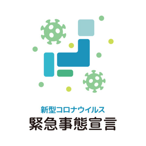 「緊急事態宣言」に伴う対応について