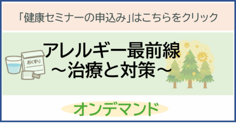 健康セミナー(動画配信)を行います
